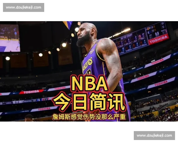 NBA伤停更新:重要球员受伤情况及复出时间预测分析